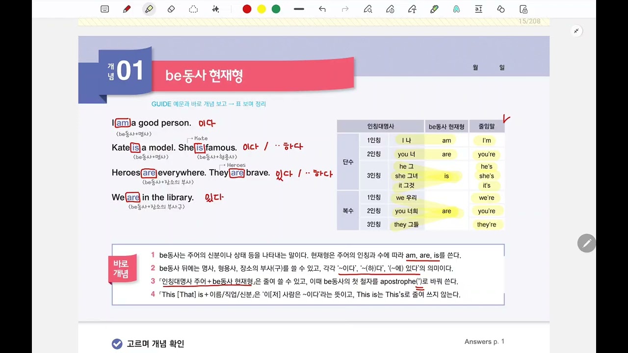 바로 문장 쓰는 문법 Lv1 개념 1-2 be동사 현재형 과거형