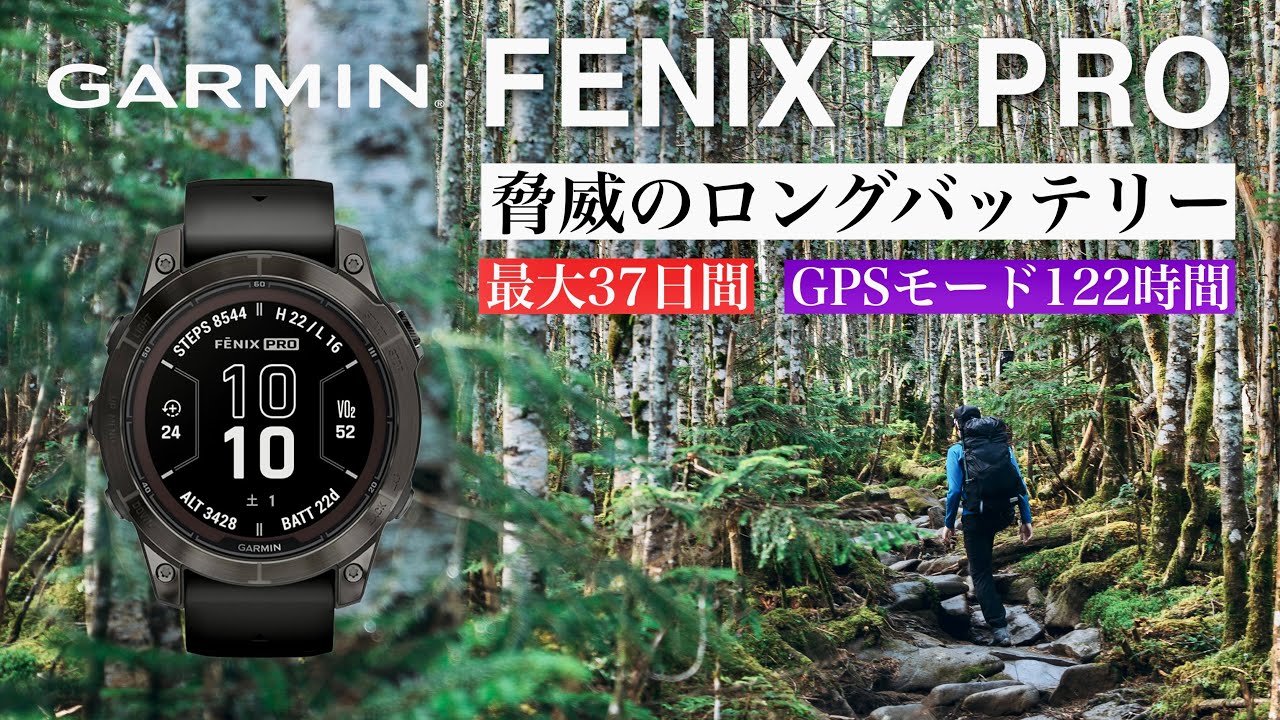 【縦走でも充電要らず】ガーミンの最新スマートウォッチを登山で試す｜GARMIN FENIX 7 PRO