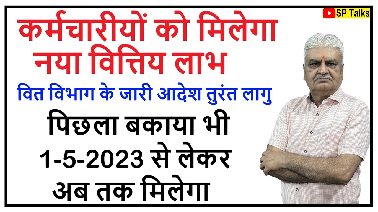 Episode-156 ll FD Haryana granted notional increment w.e.f 1-5-2023 ll SP Talks
