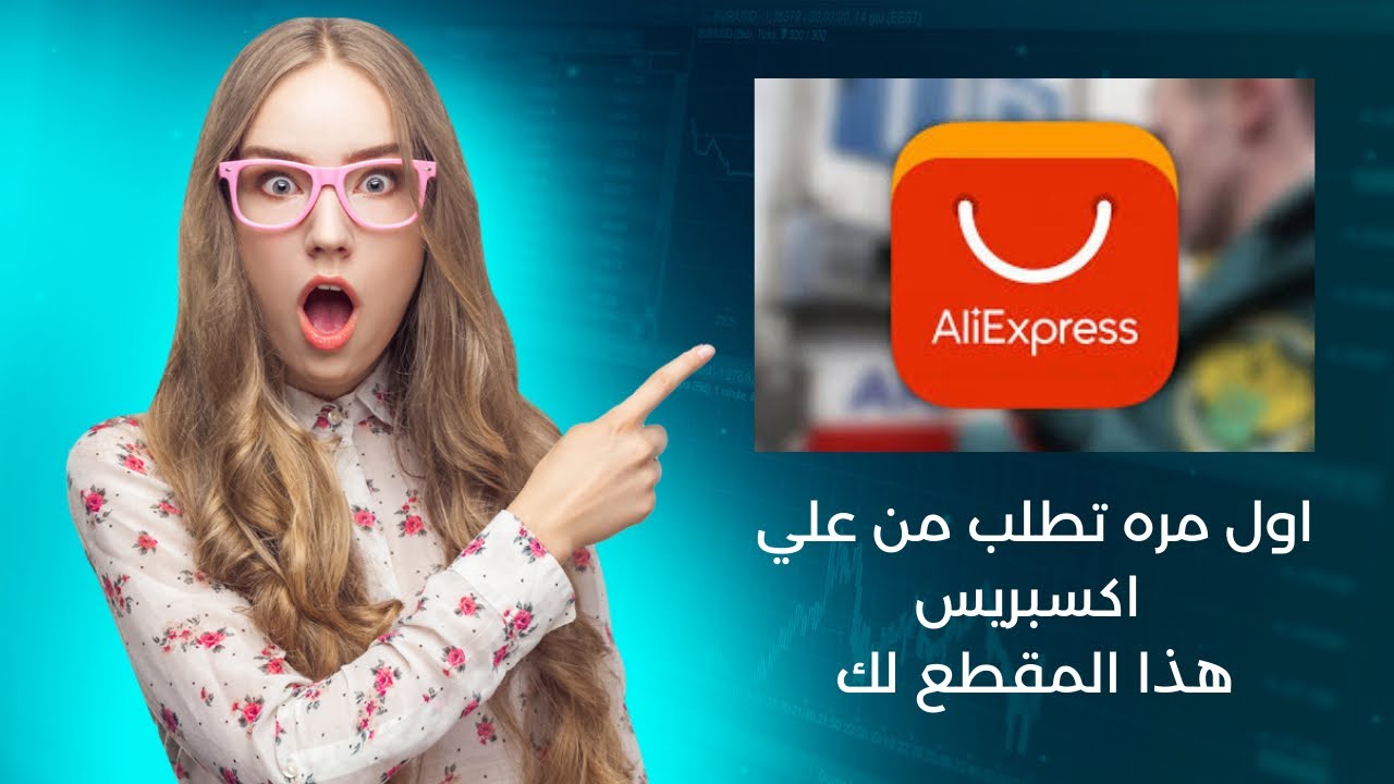 طريقة طلب مختصره من علي اكسبريس اول مره تطلب