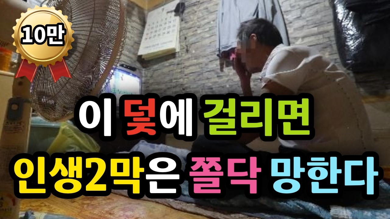 이 덫에 걸리면 인생2막은 쫄닥 망한다 - 원더풀 인생후반전