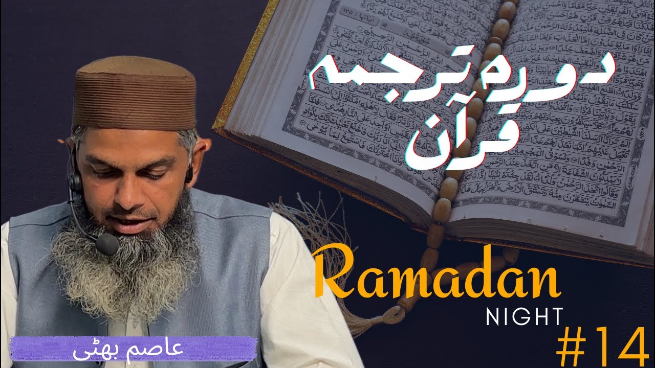 Night 14-P3I Bayan Ul Quran 2026 I Surah Hajj__ Ayat 34__ 78|  Asim Bhatti