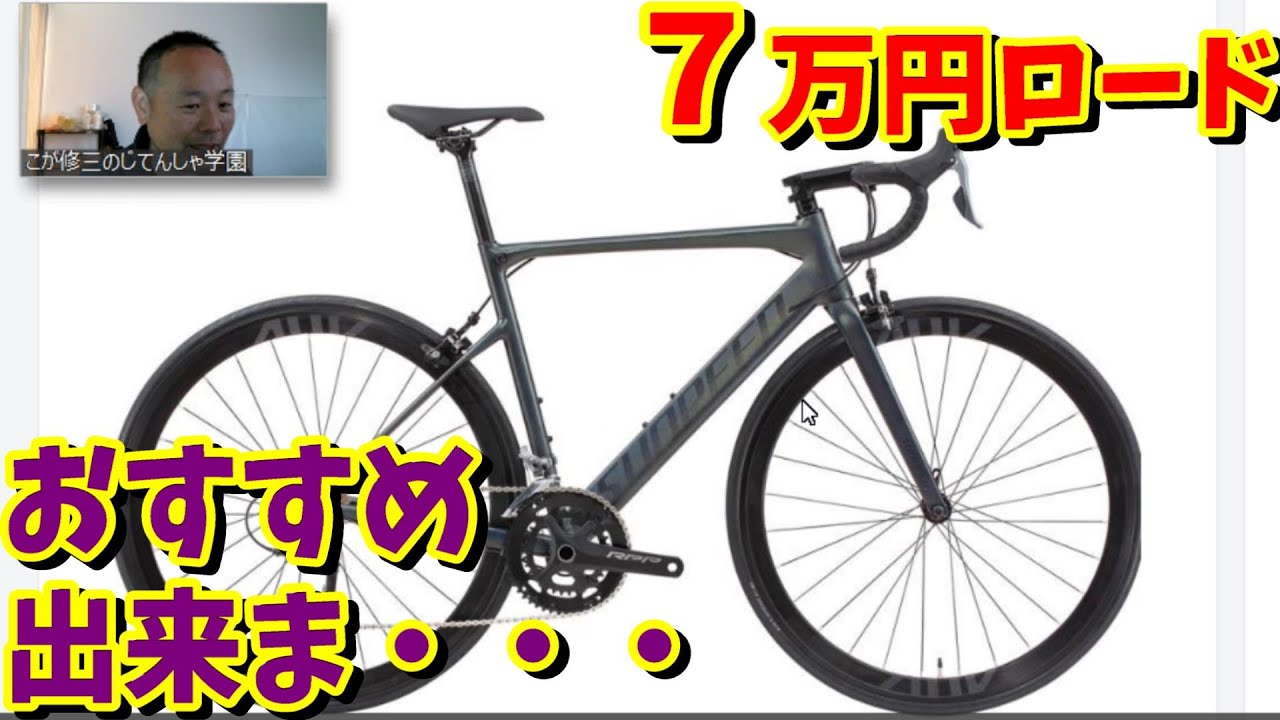 【全貌明らかに】話題のSUNPEED MARSの仕様が確定！おすすめ出来ま・・・（７万円ロードバイク）