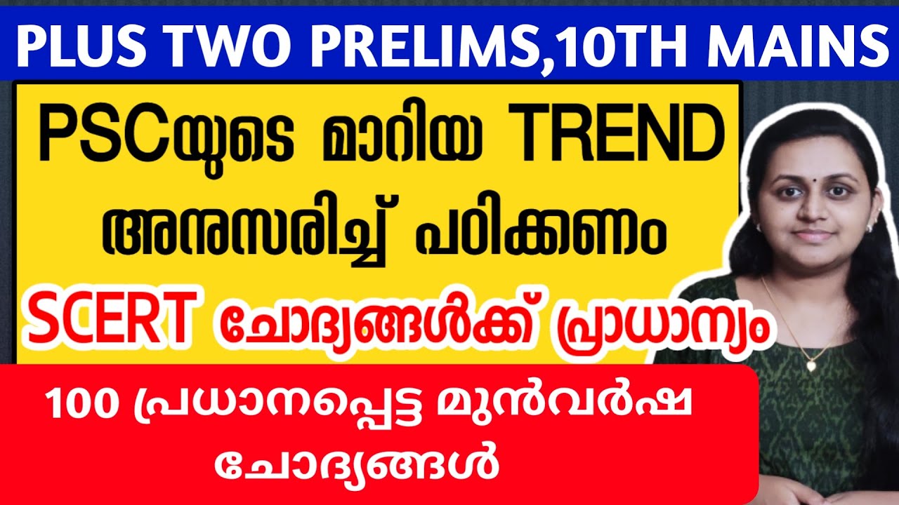 KERALA PSC 🎯 PLUS TWO PRELIMS 100 PREVIOUS YEAR QUESTIONS WITH RELATED FACTS | TIPS N TRICKS