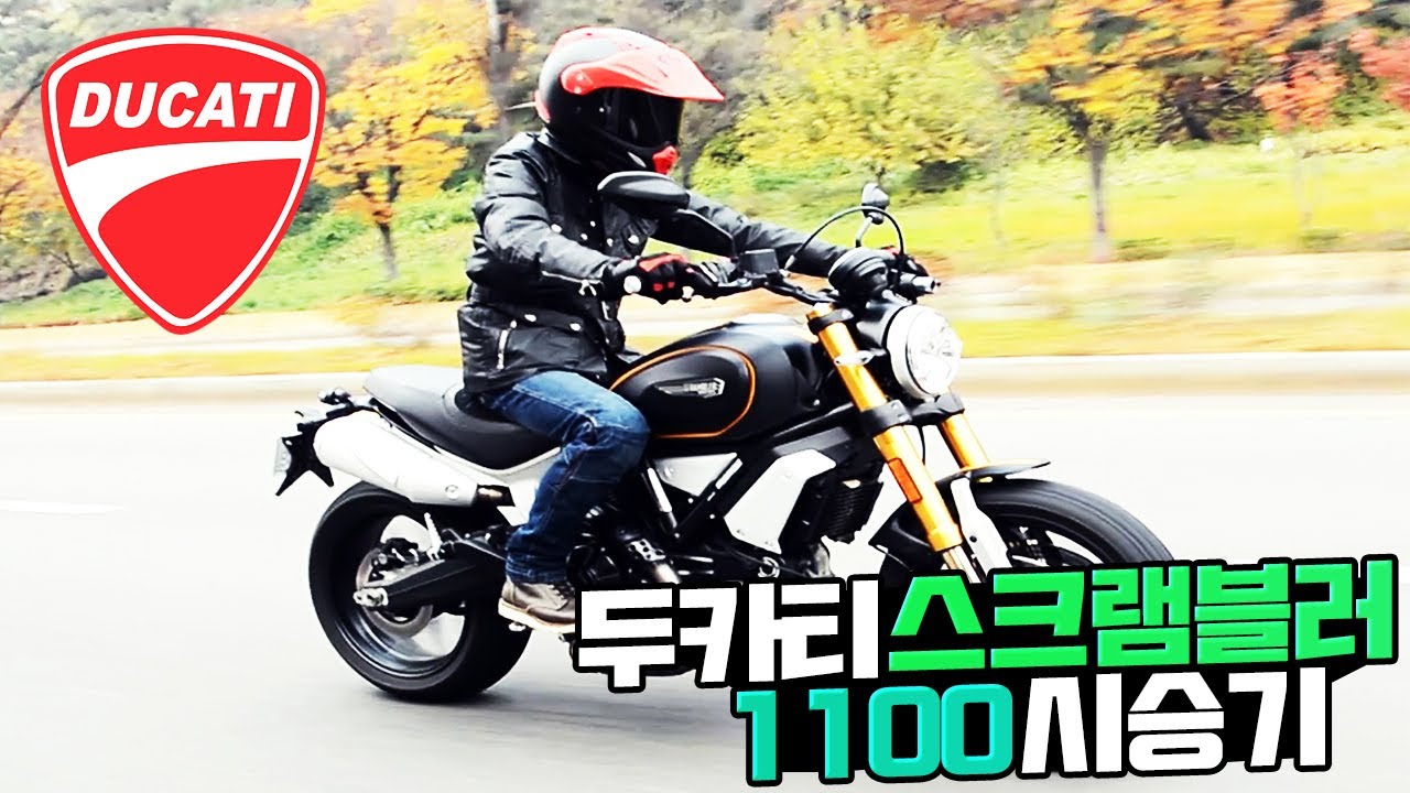 두카티 스크램블러 1100 영상 시승기