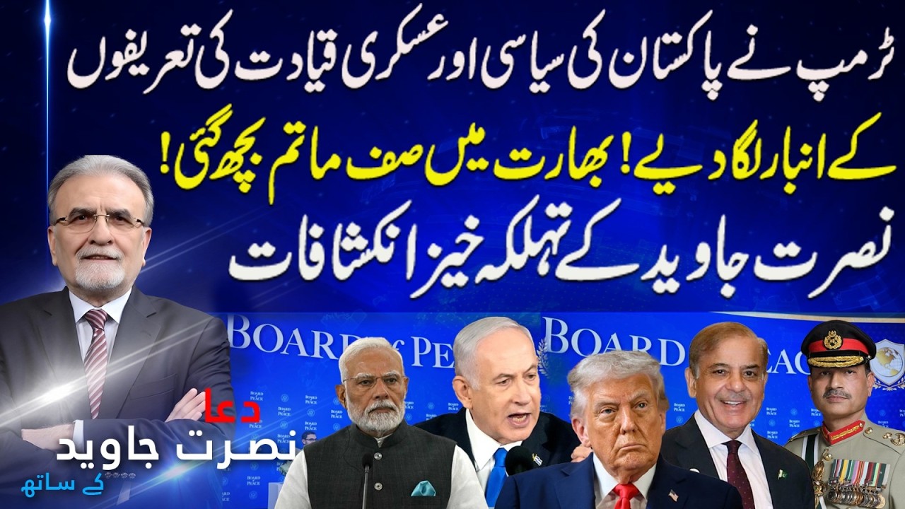 Massive Praise from Trump for Pakistan’s Leadership | India Left Stunned?