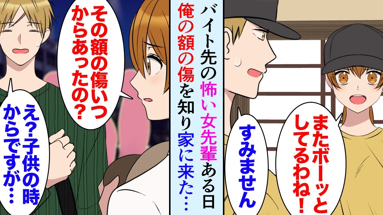 【漫画】俺は子供の頃に交通事故で額に大きな傷が残った。帽子でいつも傷を隠してるんだが、ある日バイト先で怖い女先輩「その傷どうしたの？！」→「恩返しさせて欲しい」家の前に高級車が停まり…【マンガ動画】