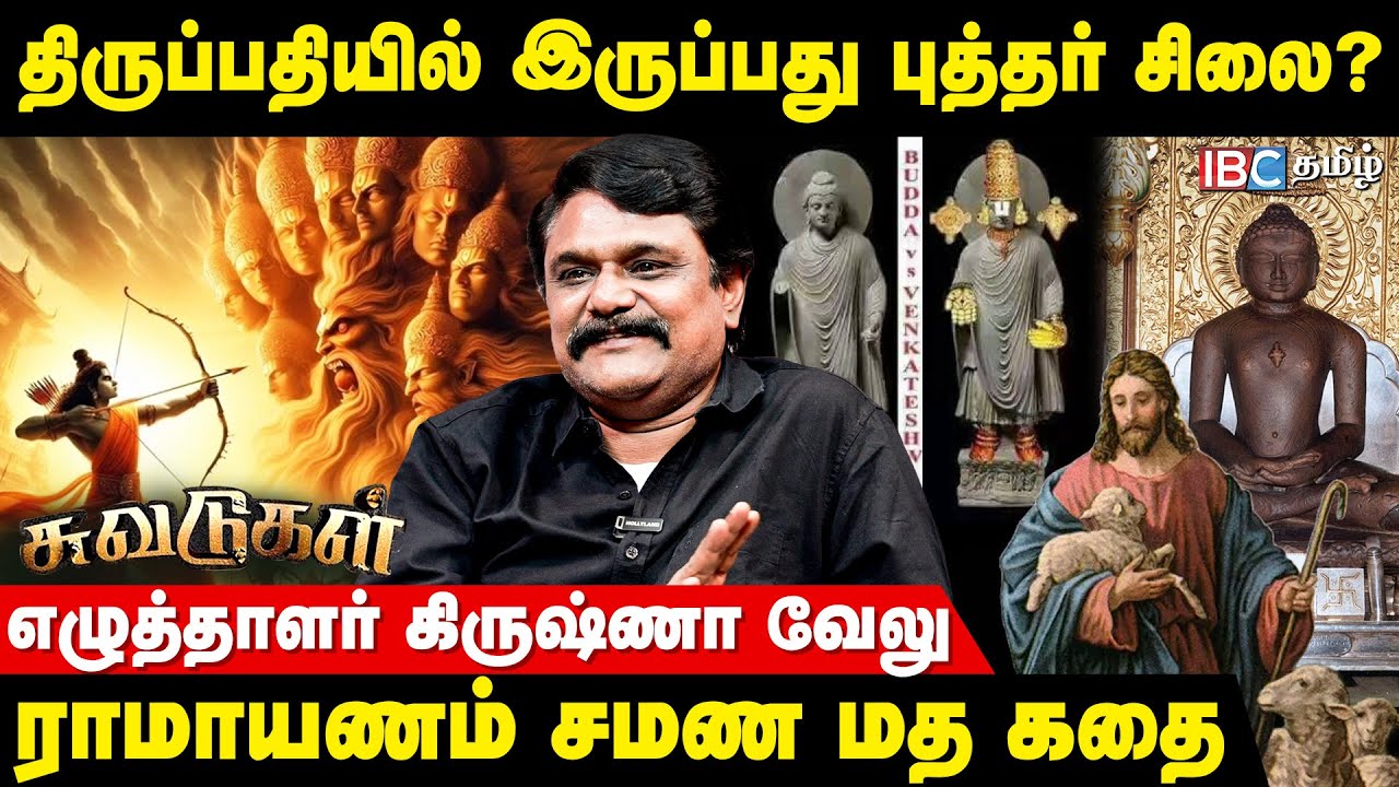 Jesus பிறந்த தேதி யாருக்கும் தெரியாது? - Krishnavelu TS | Tirupati | Ramayana | Tamil History