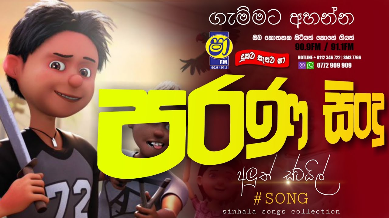 Sha fm sindukamare song 01