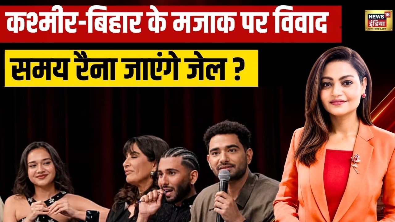 Samay Raina Controversy: IGL 2 में Kashmir-Bihar पर बवाल,क्या फिर बंद होगा शो? | India's Got Latent