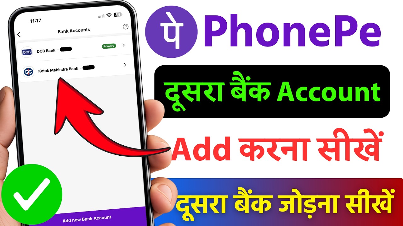 phonepe me dusra account kaise add kare | phonepe me 2 bank account kaise add kare