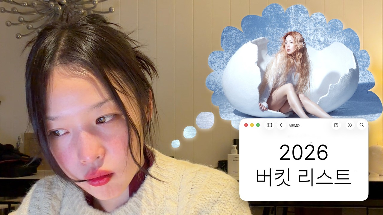 2026 새해 목표 같이 정해볼까요? (다이어트 + 운동 열심히 하기 + 취미 만들기)