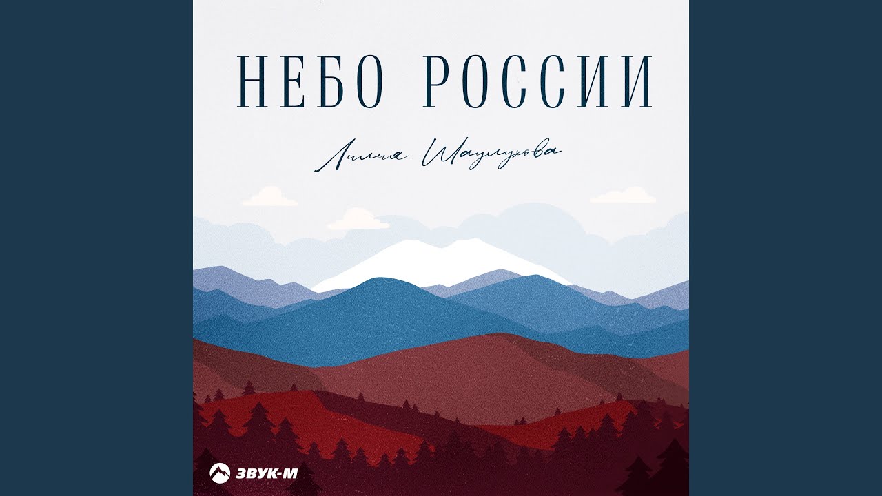 Небо России