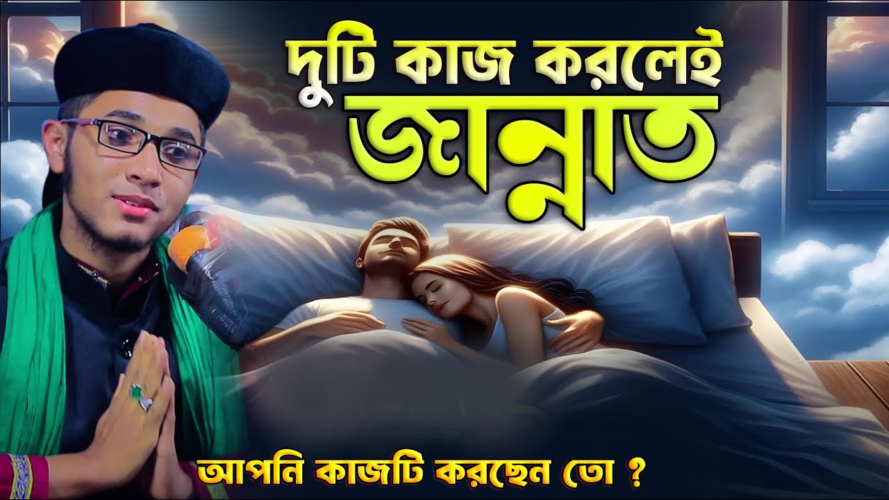 দুটি কাজ করলেই জান্নাত💓শিশু বক্তা খলিলুর রহমান সিদ্দিকী ওয়াজ💓khalilur rahman ‍siddiki💓Taheri TV
