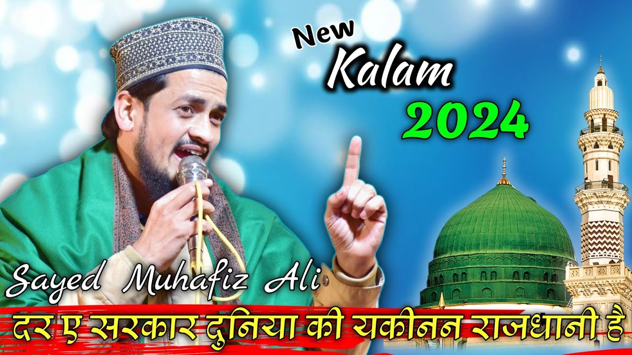 Dar e sarkar duniya ki yakeenan raajdhani hai, Sayed Muhafiz Ali Haidar  madari Naat 2024 labheda