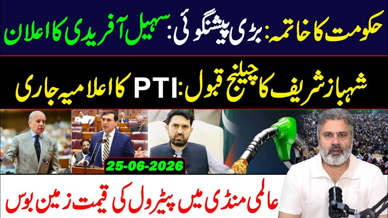 🔴حکومت کا خاتمہ: بڑی پیشنگوئی ہوگئی