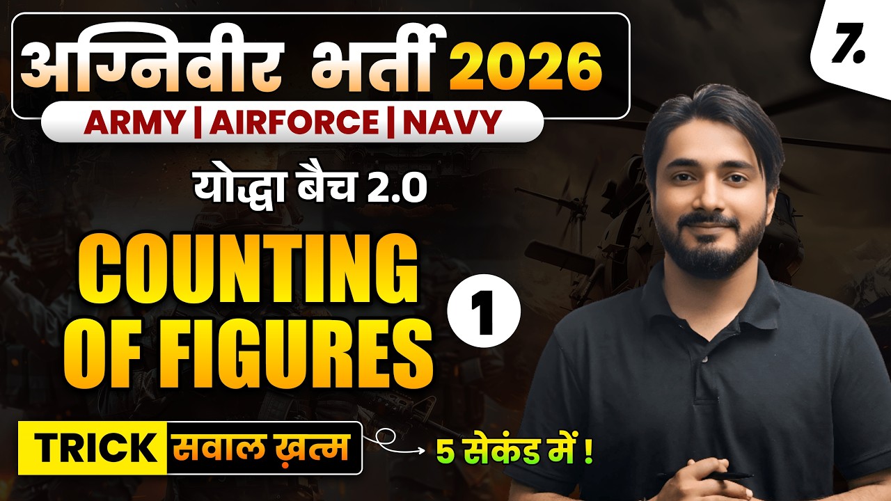 Counting of Figures Part 1 🔥 | इस बार वर्दी लेकर ही रहेंगे | योद्धा बैच 2.0 | #agniveer