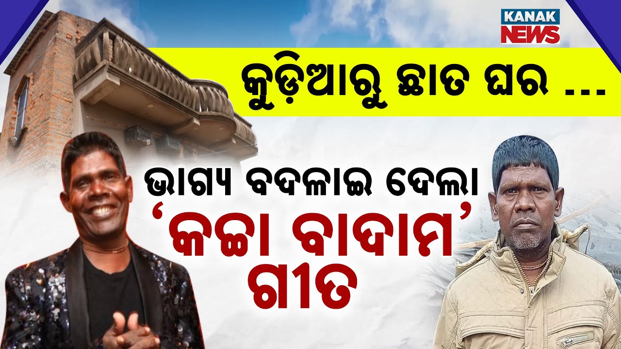 Special Report: Where Is the 'Kacha Badam' Singer Now? | The Rise & Struggle of Bhuban Badyakar
