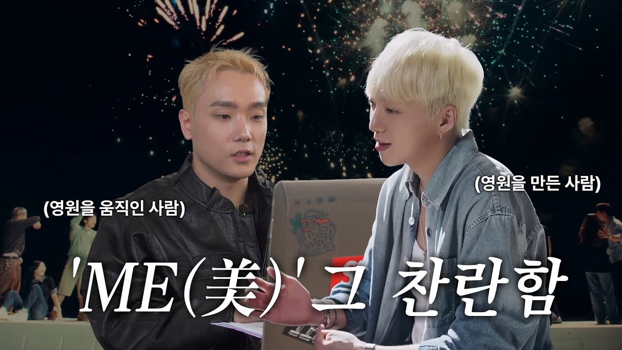 흩날리는 찬란한 순간을 영원으로 기록한 무대 | 모프 안무 리뷰 | 강승윤 - ME(美) | Choregrapy review