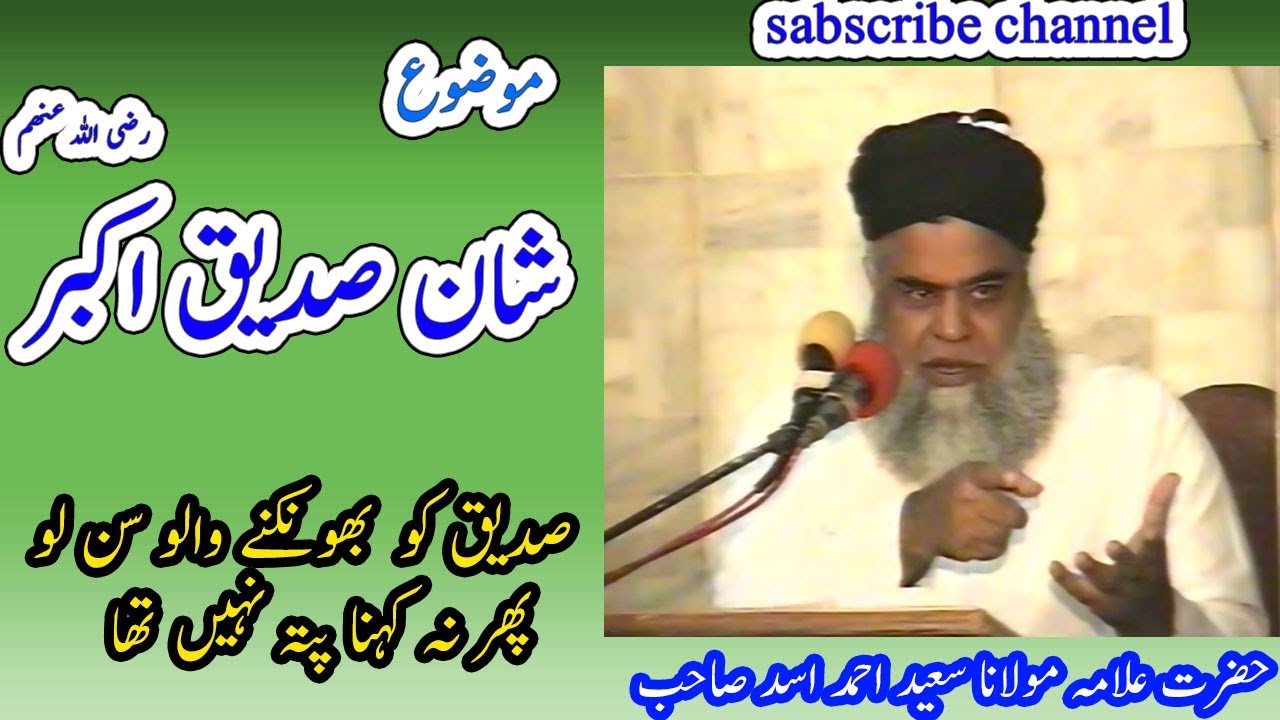 Shan e Siddiq e Akbar by Allama Saeed Ahmad Asad | Hazrat abu bakar siddiq ki azmat | yaar e Ghar