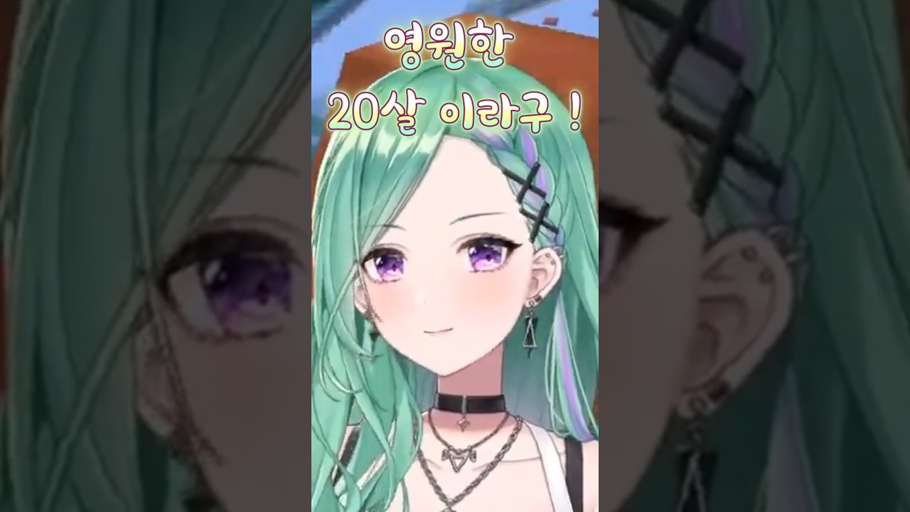 [브이스포] 영원한 20살 야쿠모 베니 [야쿠모 베니] #야쿠모베니    #shorts #브이스포 #vtuber #버튜버