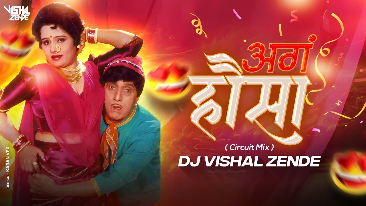 Aag Hausa Bhar Divsa - Dj Song | Dj Vishal Zende | Dada Kondke | आग हौसा | Dada Kondke Dj Remix Song