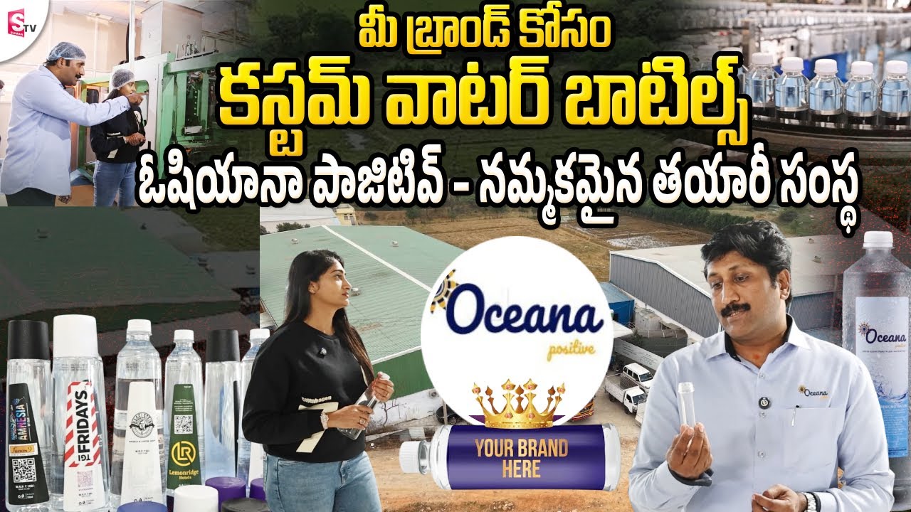 Oceana Positive: Customize Labeled Water Bottle for Your Brand | Luxury Water Bottle | SumanTV Lasya