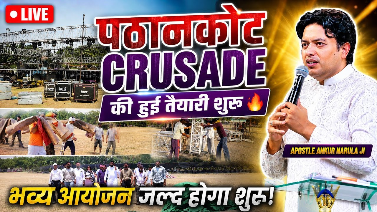 Live 🔴 तस्वीरें पठानकोट Crusade की हुई तैयारी शुरू 