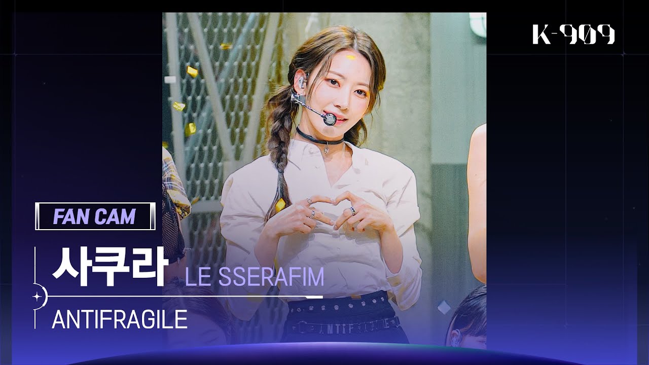 [909 직캠 4K]  LE SSERAFIM 사쿠라 세로캠 'ANTIFRAGILE' (SAKURA FanCam) | @JTBC K-909 221022