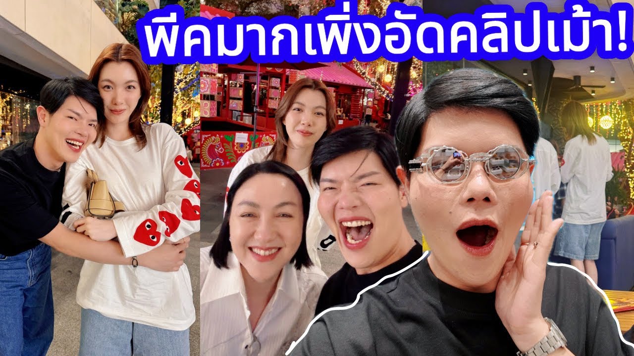 #หลิงออม เม้าประสบการณ์ประทับใจได้นั่งทานข้าวไกล้ๆกัน😜😜