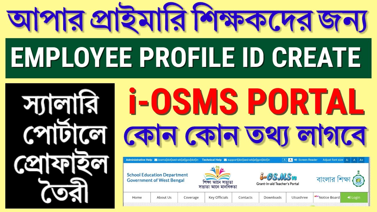 Upper Pry. শিক্ষকদের Approval পাওয়ার পর অতি গুরুত্বপূর্ণ কাজ | Employee Profile Create || iosms