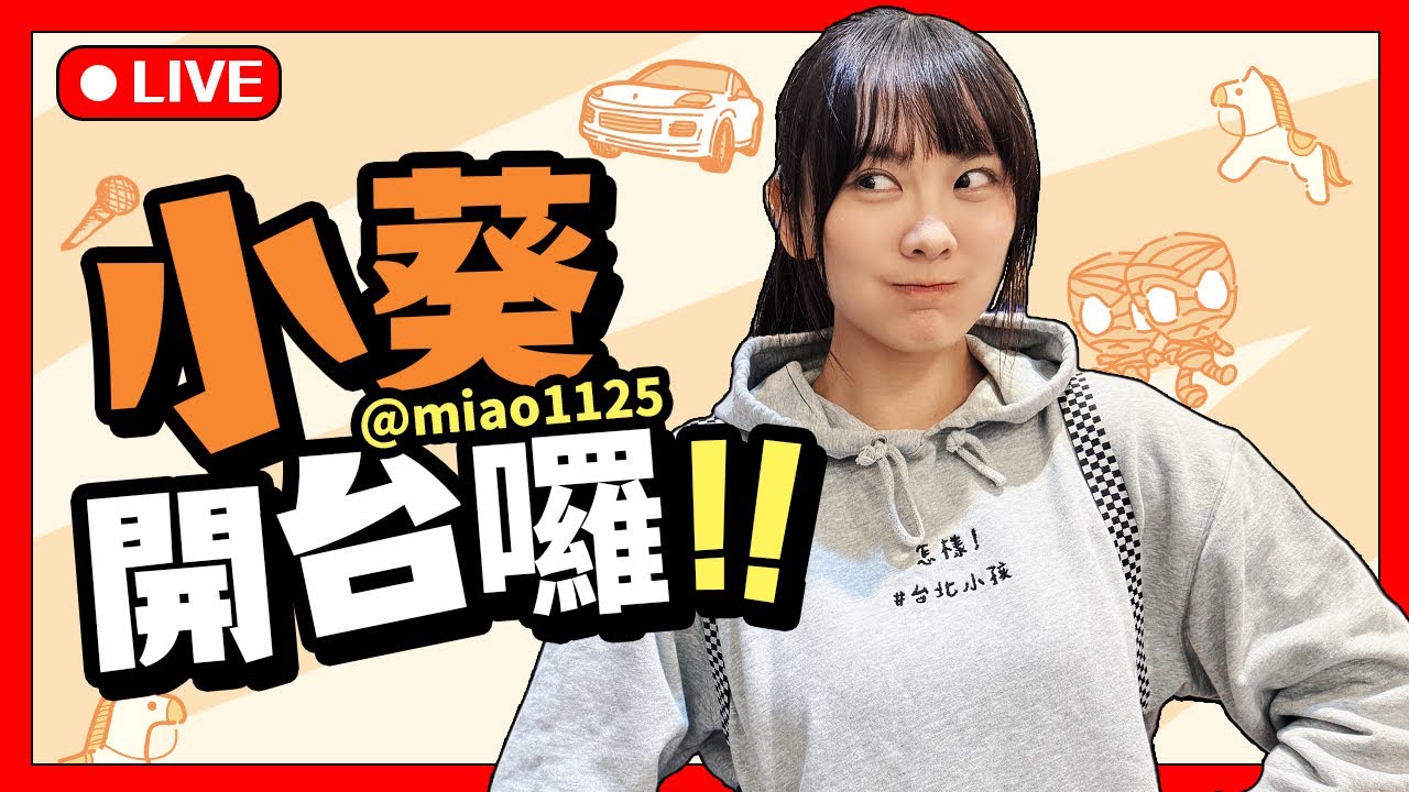 重新爬一段 今天又要上S唷  2/5  | 加入頻道會員 一起解鎖更多貼圖!!