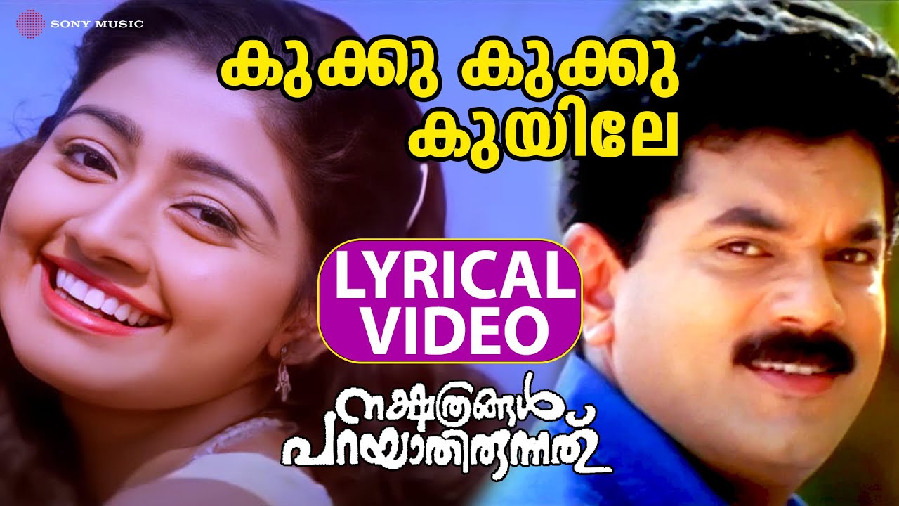Kukku Kukku Kuyile Lyrical Video Song | Nakshathragal Parayathirunnathu | Divya Unni | Mukesh