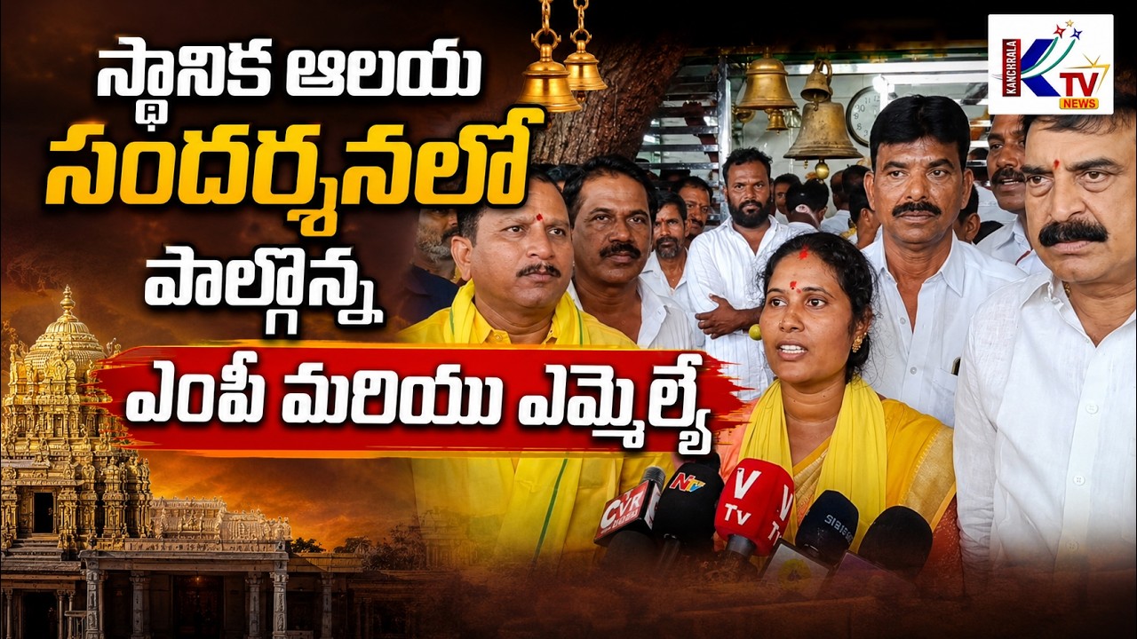 Andhra Pradesh News: Leaders Welcome MLC Vadde Ramadevi with Grand Reception.