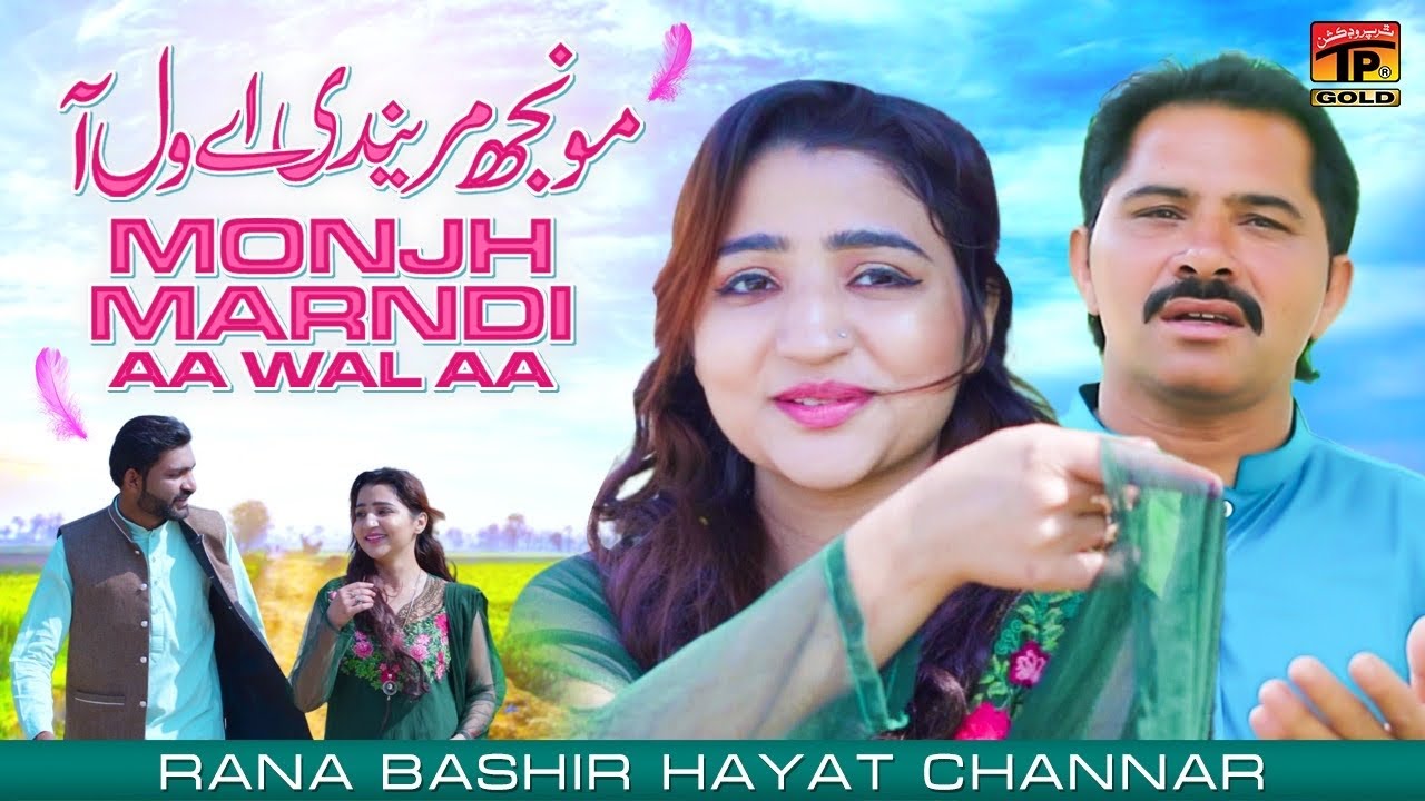 Monjh Marndi Aa Wal Aa | Rana Bashir Hayat Channar | (Official Music Video 2024) | Thar Production