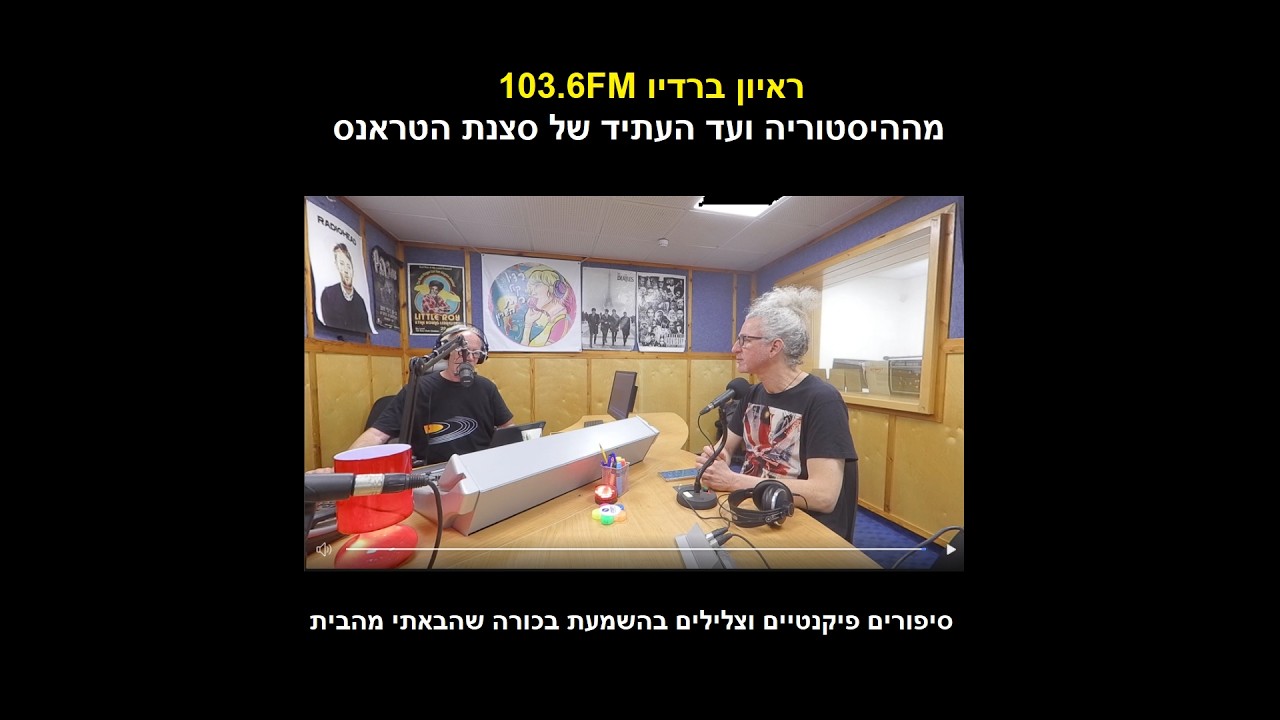 התראיינתי למפגש הביטים ברדיו 103.6FM
