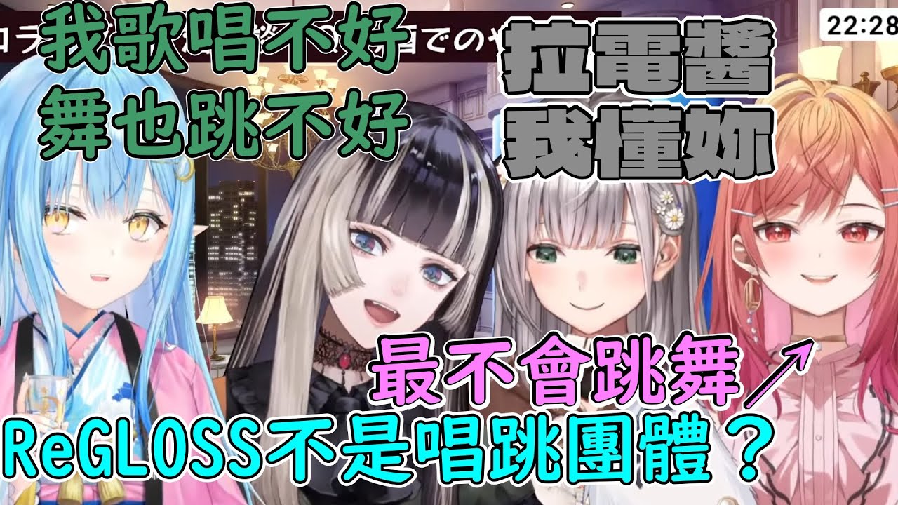 螺鈿出道一個月前還在懷疑自己的實力不夠格進ReGLOSS【儒烏風亭螺鈿/一條莉莉華/白銀諾艾爾/雪花菈米/Hololive中文精華】KK十字A