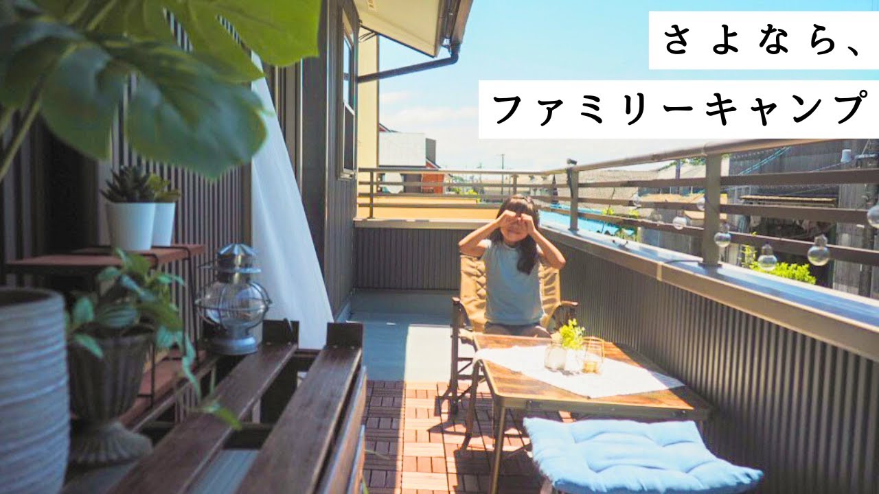 ファミリーキャンプ完全終了…からのベランダでおすすめ簡単キャンプ飯作りました