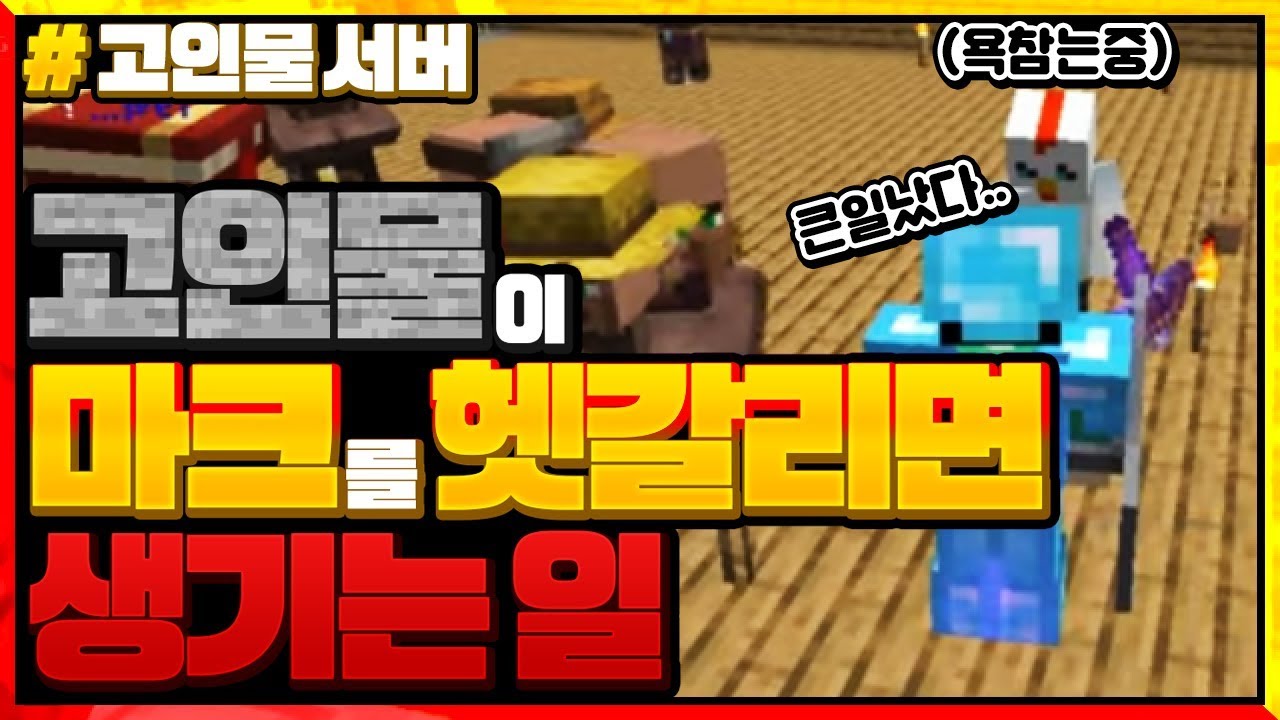 *고인물은 헷갈리면* 큰일납니다..! 아주아주... [마인크래프트 고인물 서버] Minecraft - 루태