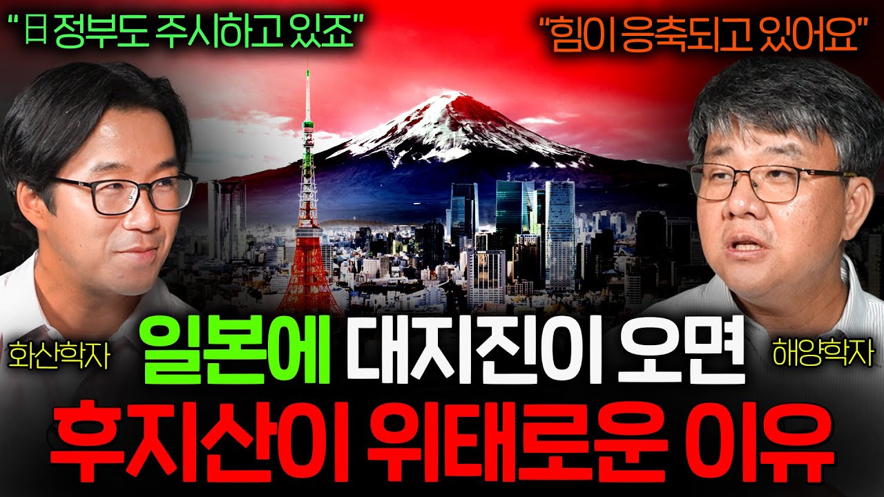 후지산이 백두산과 근본적으로 다른 활화산인 이유  |🥤콜라보다 (김기범x박숭현 1부)