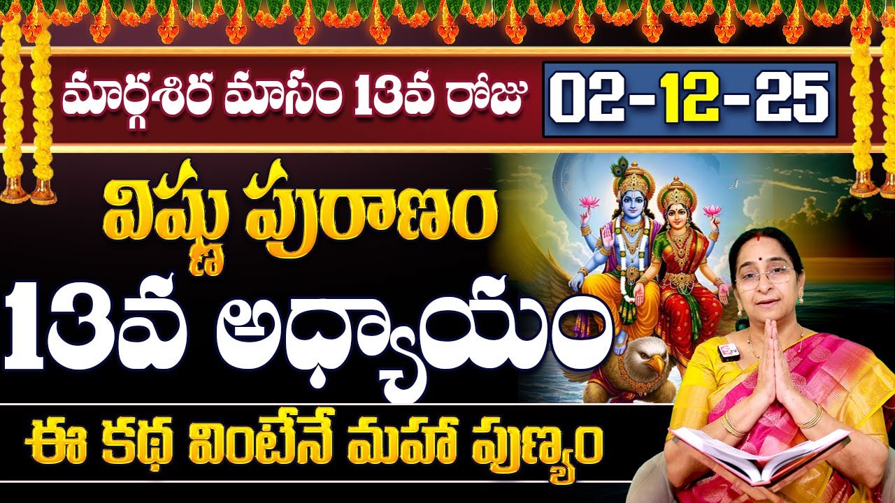 Ramaa Raavi Sri Vishnu Puranam Day 13| Rama Ravi Margasira masam Special Day 13 Story| SumanTV Pulse