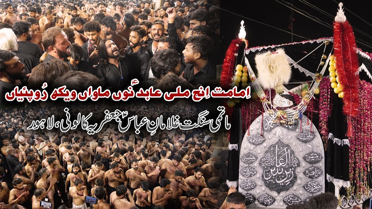 Imamat Injh Mili Abid(a.s) Nu Maawan | Matami Sangat Ghulaman-e-Abbas | 23 Muharram 2025/1447