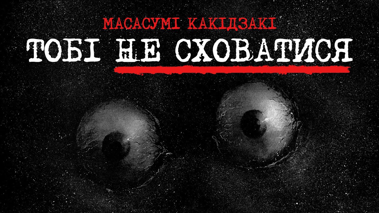 Люди справжні монстри! | Манґа 