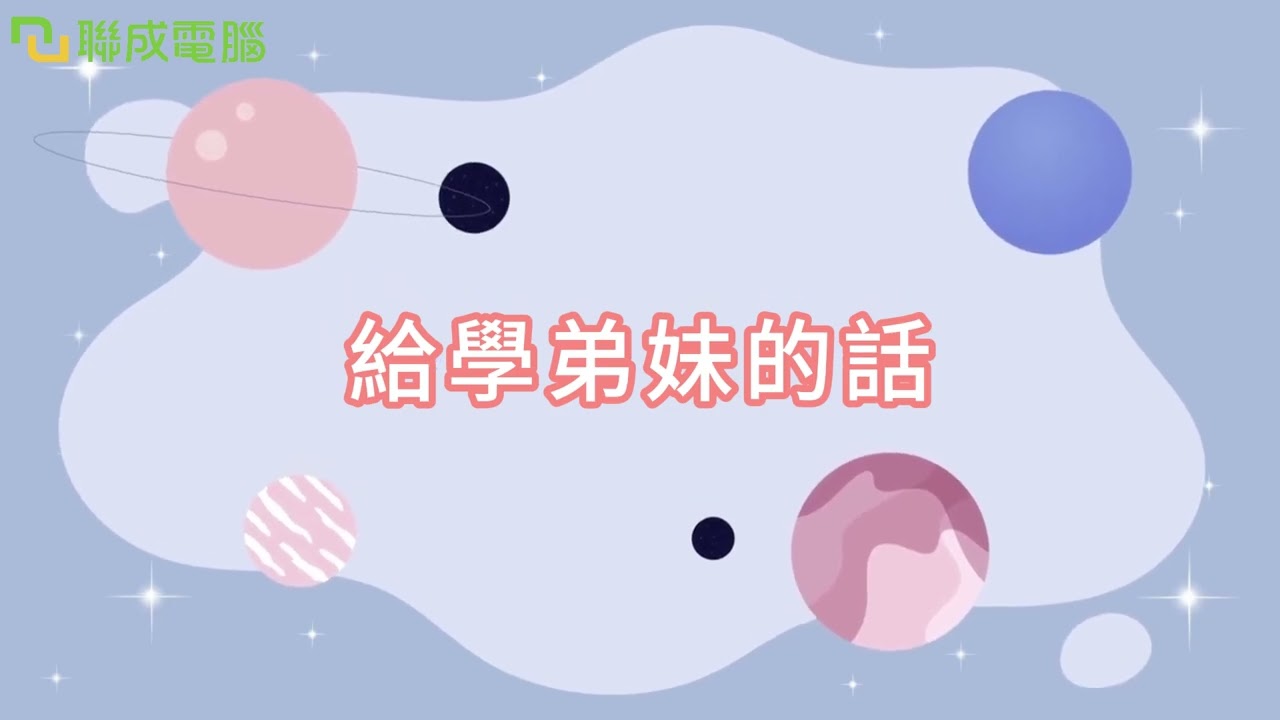 聯成電腦好不好?就業學員好評價👍 學程式不只是背語法！「邏輯思考」才是你帶得走的競爭力 🧠 ft. 高雄分校陳昶瑋