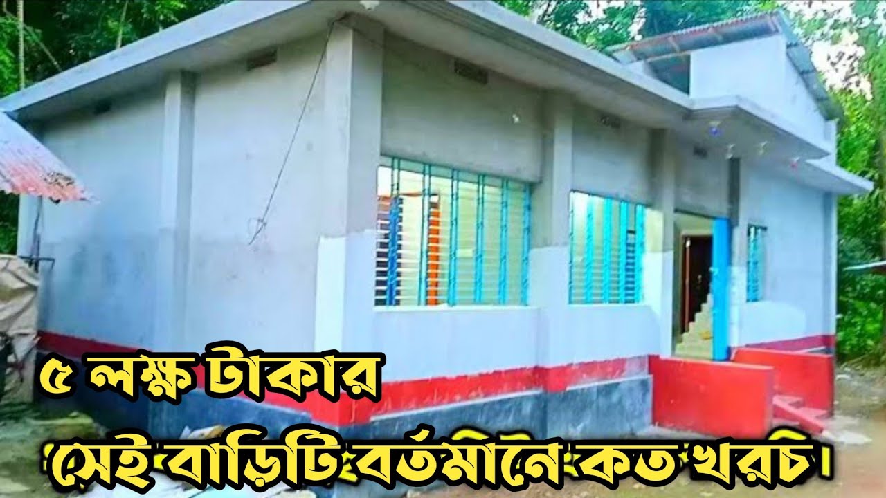 কিভাবে অল্প টাকায় ৩ রুমের একতলা বাড়ি করবেন।How To Build A New Style Foundation -Build A Foundation