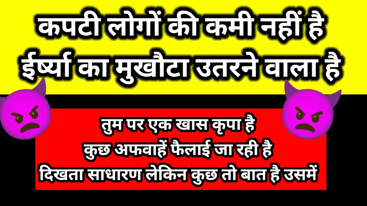 कपटी लोगों का सच खुलने वाला है… Universe का Urgent Channeled Message #SpiritualGuidance