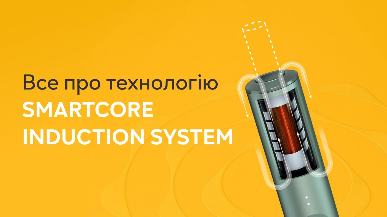 Технологія нагрівання SMARTCORE INDUCTION SYSTEM. Чим особлива?