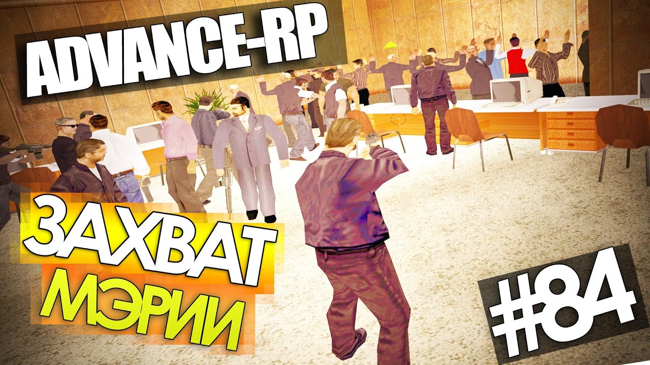 Теракт и захват мэрии - Advance-Rp [Серия 84]