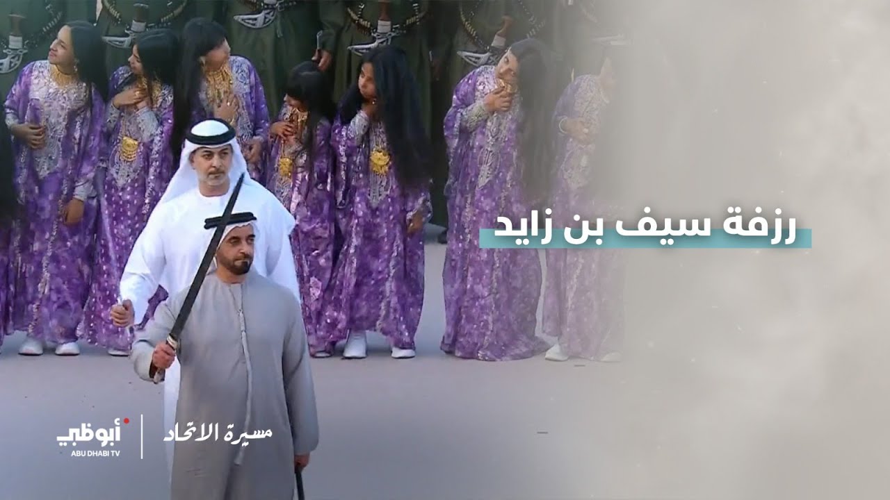 رزفة سمو الشيخ #سيف_بن_زايد آل نهيان والشيوخ في #مسيرة_الاتحاد