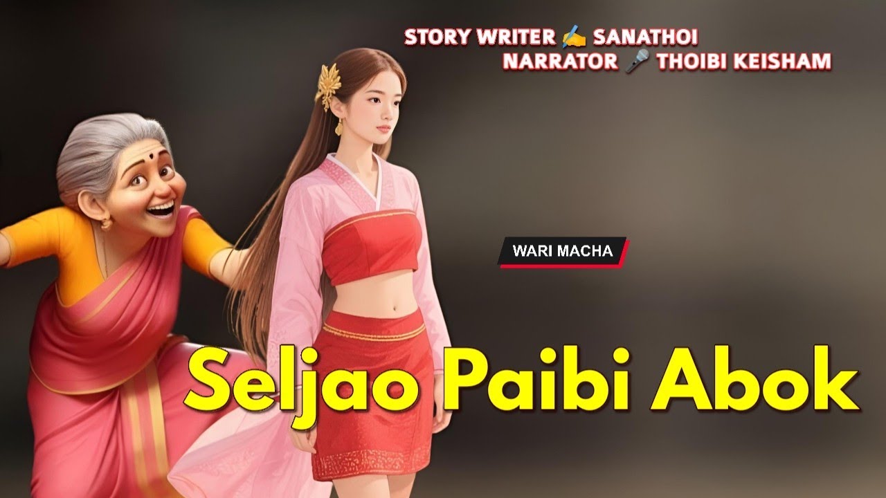 Seljao PAIBI Abok || Manipuri Wari Macha || Record 🎤 Thoibi Keisham || Story ✍️ Sanathoi Chanu 